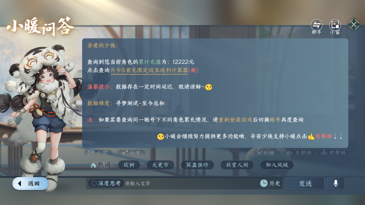 NSHZJY415449逆水寒手游账号详情图26 NSHZJY415449逆水寒手游账号详情图26
