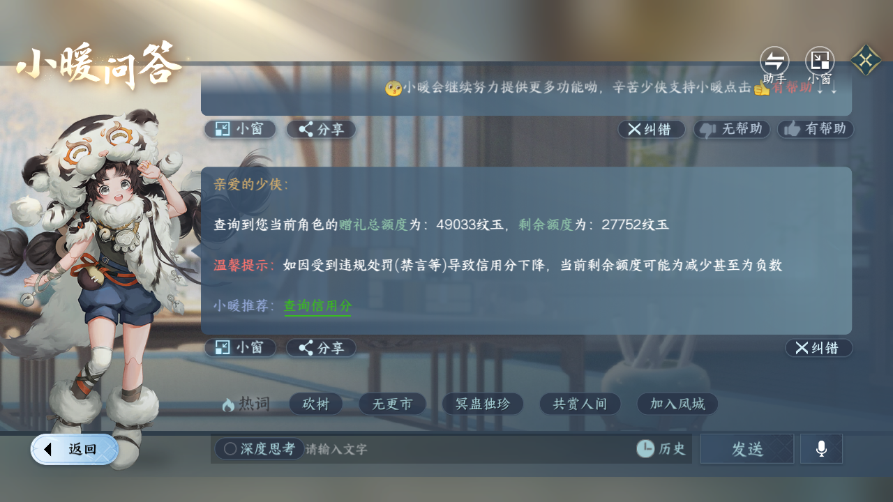NSHZJY415449逆水寒手游账号详情图27 NSHZJY415449逆水寒手游账号详情图27