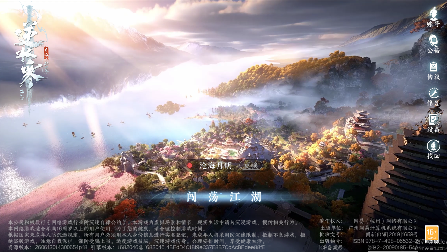 NSHZJY415452逆水寒手游账号详情图2 NSHZJY415452逆水寒手游账号详情图2