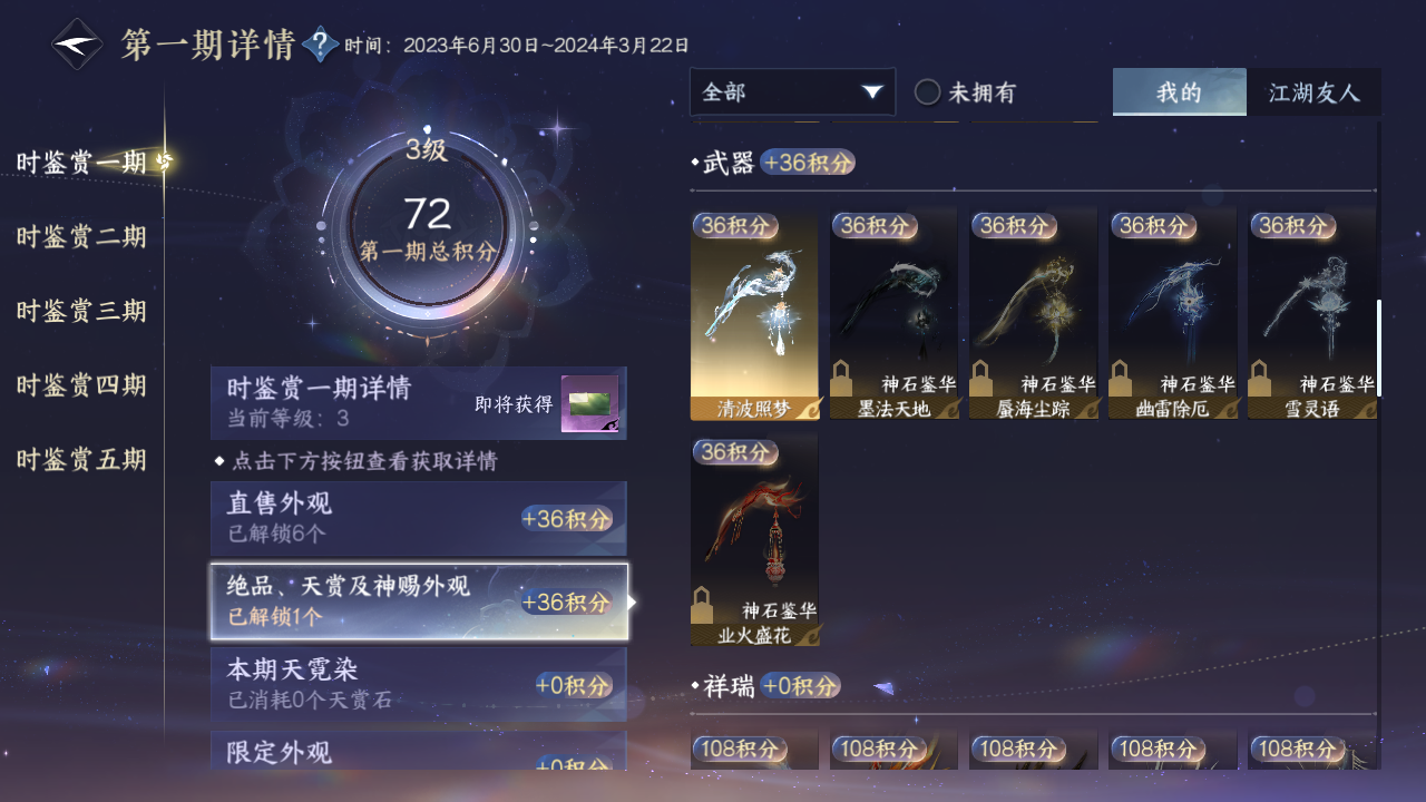 NSHZJY415457逆水寒手游账号详情图15