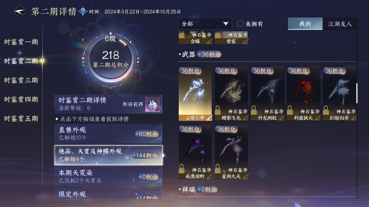 NSHZJY415457逆水寒手游账号详情图17