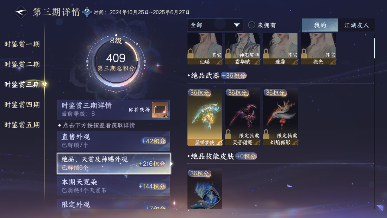 NSHZJY415457逆水寒手游账号详情图19