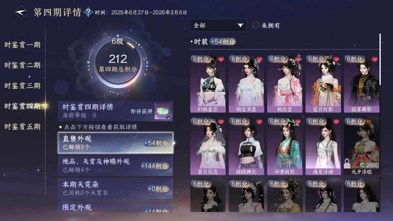 NSHZJY415457逆水寒手游账号详情图20