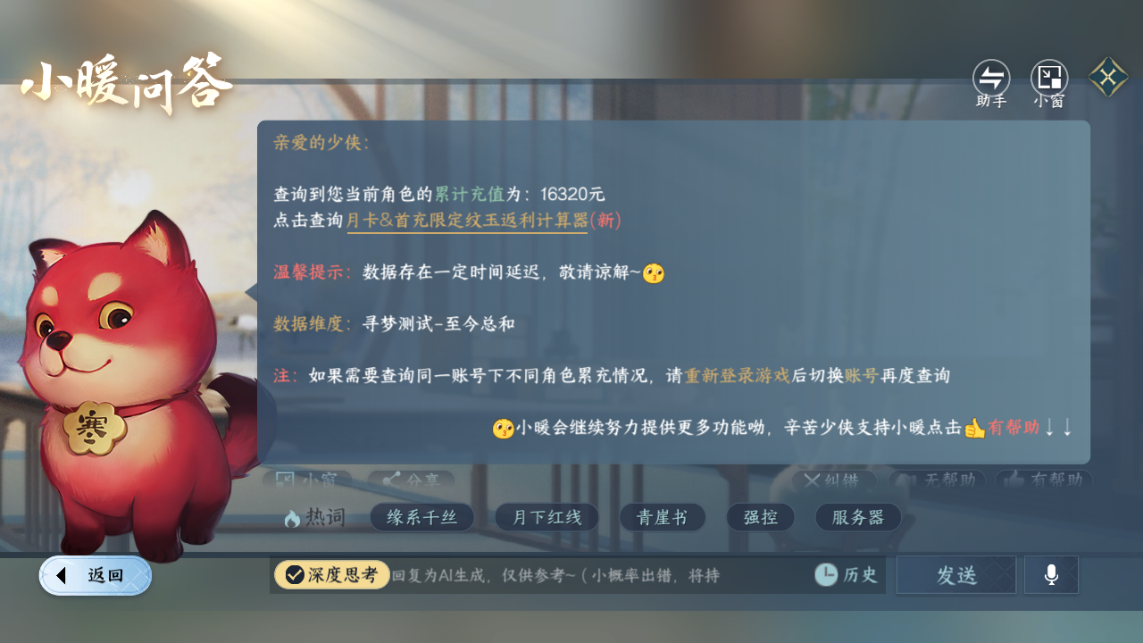 NSHZJY415457逆水寒手游账号详情图25