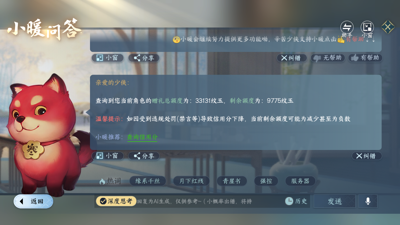 NSHZJY415457逆水寒手游账号详情图26
