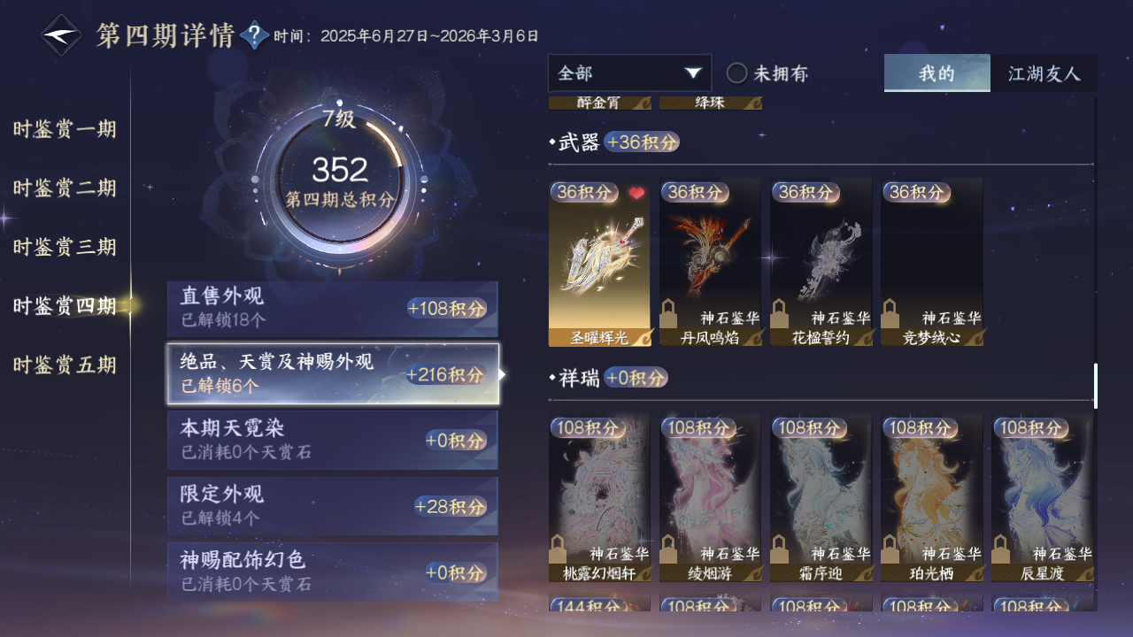 NSHZJY415481逆水寒手游账号详情图18 NSHZJY415481逆水寒手游账号详情图18
