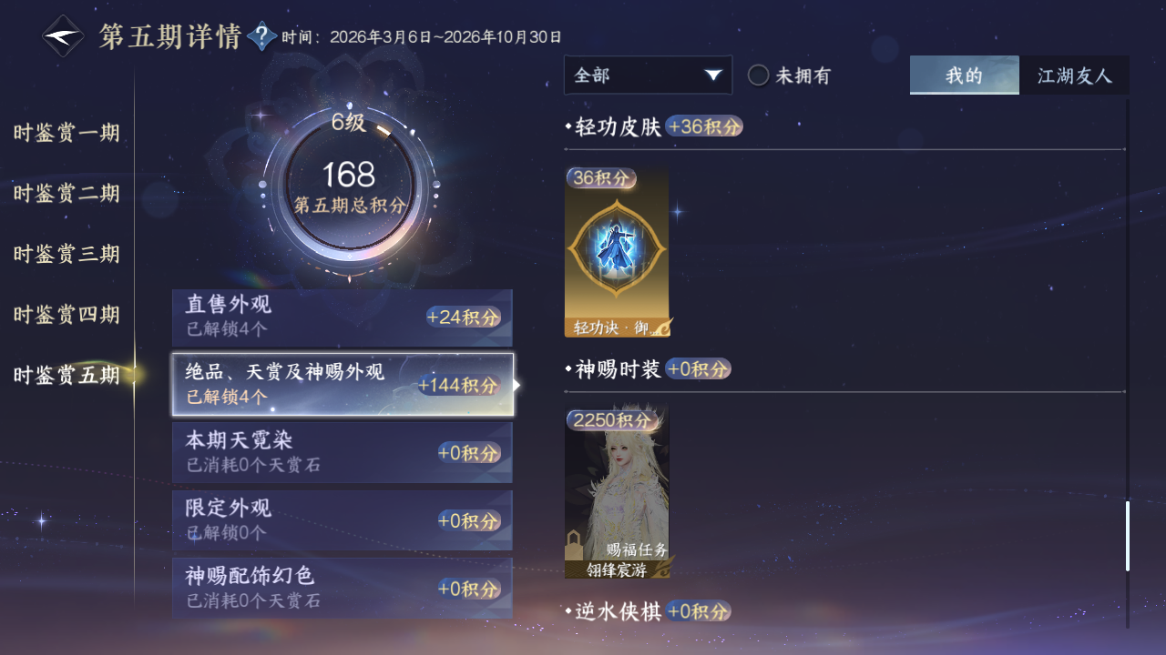 NSHZJY415481逆水寒手游账号详情图20 NSHZJY415481逆水寒手游账号详情图20