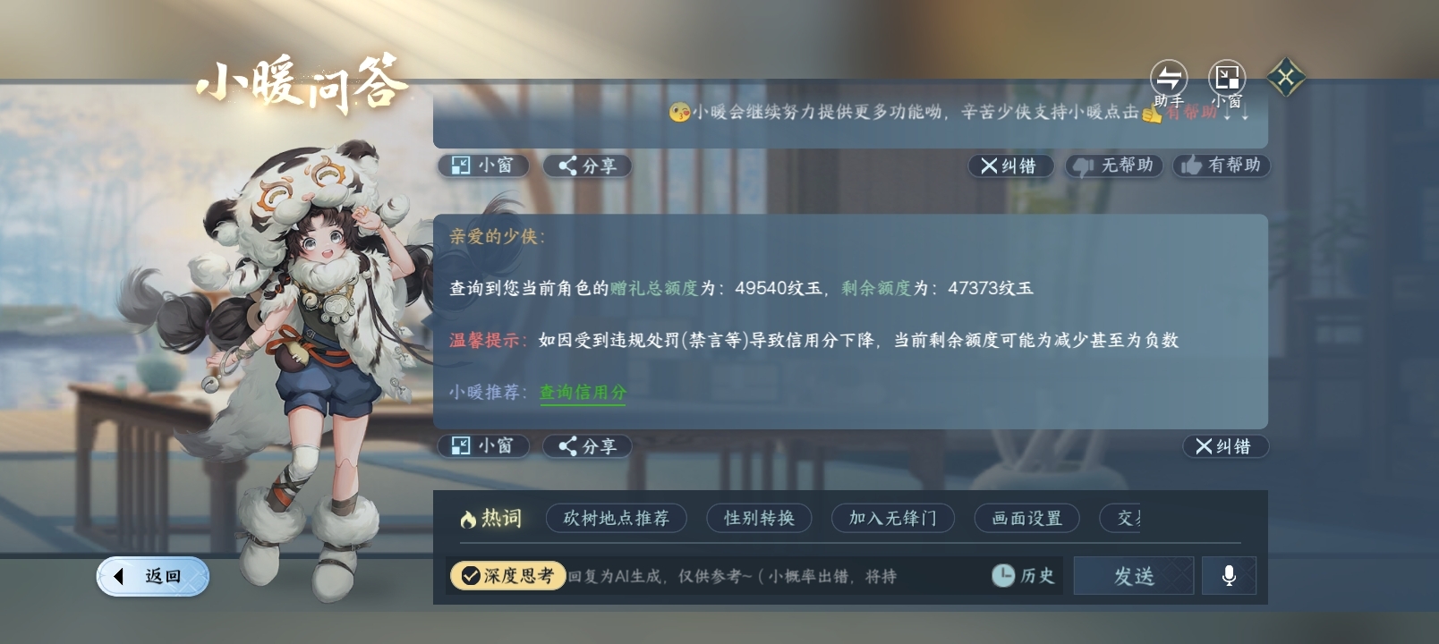 NSHZJY415483逆水寒手游账号详情图5