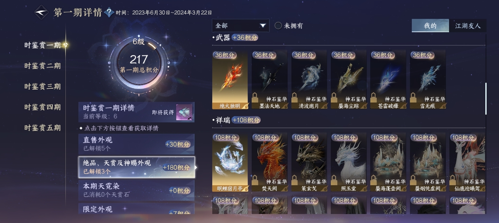 NSHZJY415483逆水寒手游账号详情图6