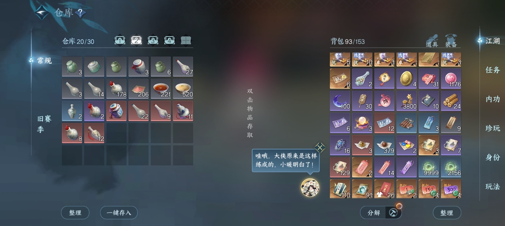 NSHZJY415483逆水寒手游账号详情图7
