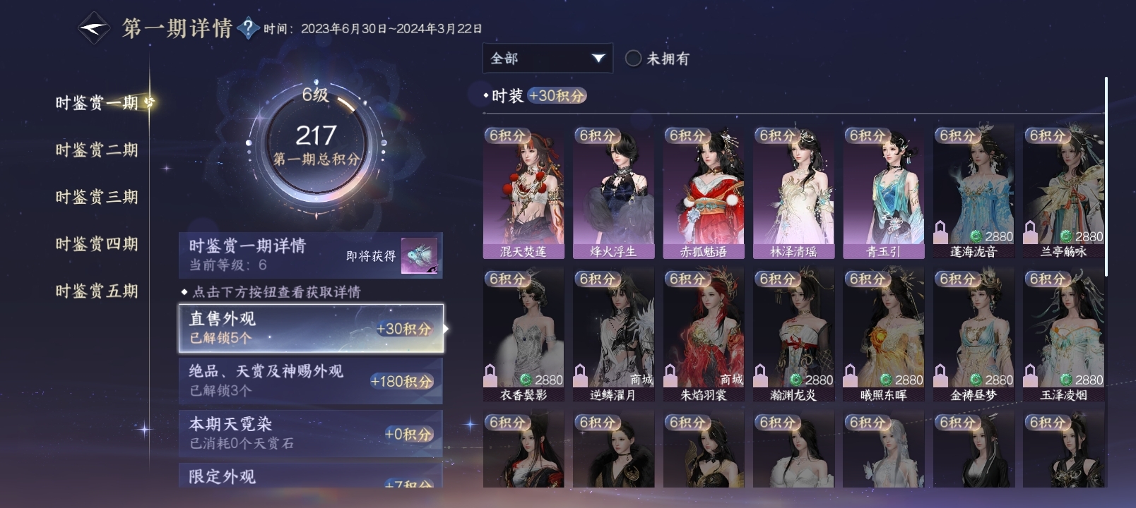 NSHZJY415483逆水寒手游账号详情图10