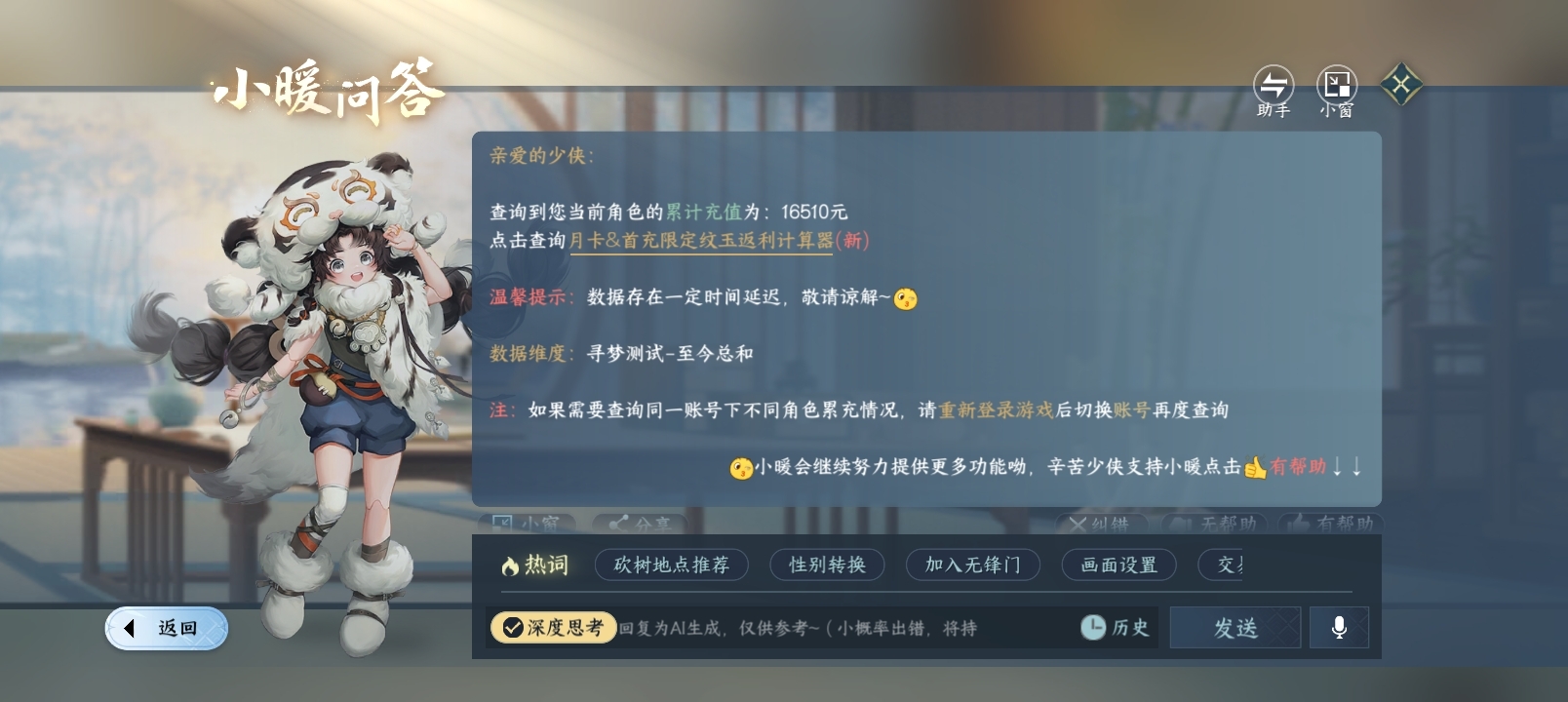 NSHZJY415483逆水寒手游账号详情图11