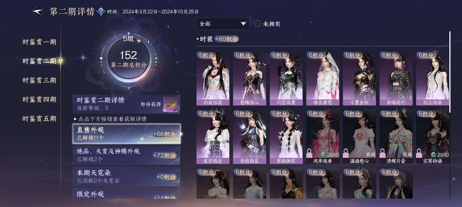 NSHZJY415483逆水寒手游账号详情图25