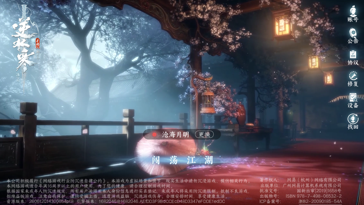 NSHZJY415630逆水寒手游账号详情图2 NSHZJY415630逆水寒手游账号详情图2