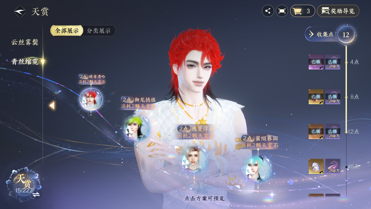 NSHZJY415630逆水寒手游账号详情图18 NSHZJY415630逆水寒手游账号详情图18