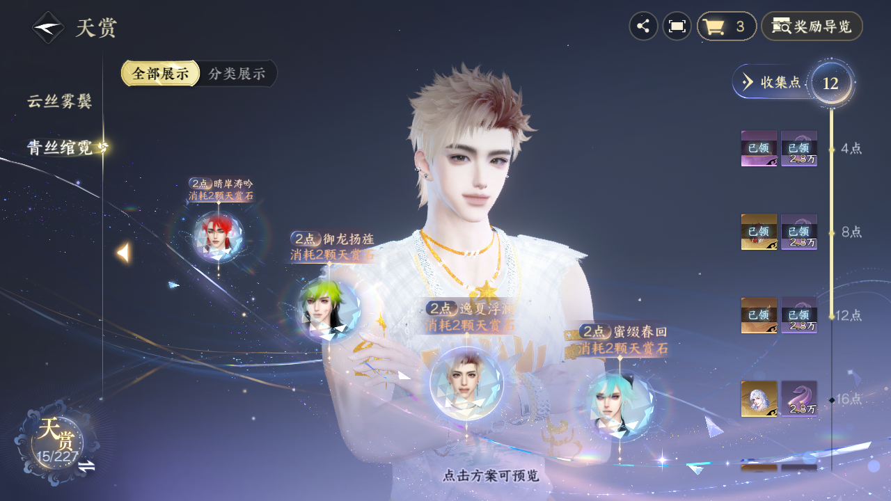 NSHZJY415630逆水寒手游账号详情图20 NSHZJY415630逆水寒手游账号详情图20