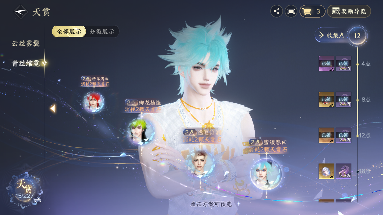 NSHZJY415630逆水寒手游账号详情图21 NSHZJY415630逆水寒手游账号详情图21