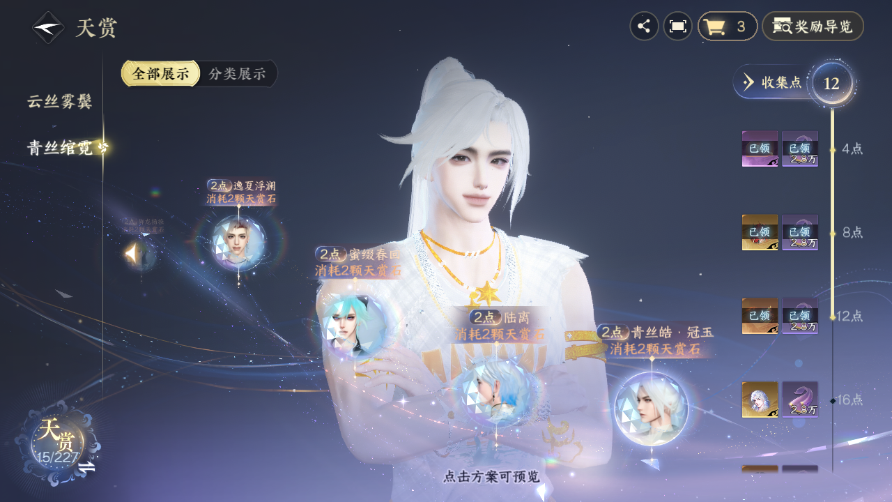 NSHZJY415630逆水寒手游账号详情图23 NSHZJY415630逆水寒手游账号详情图23