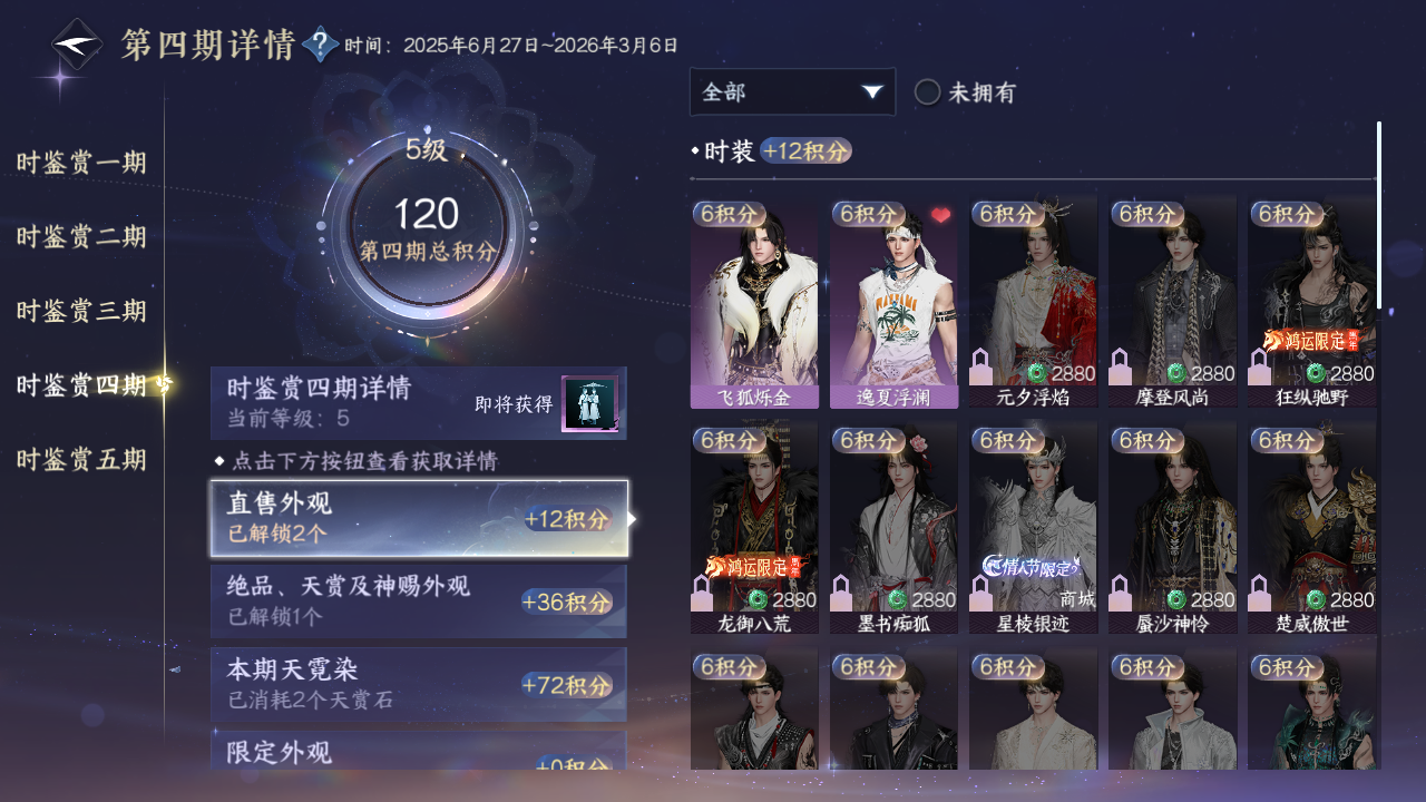 NSHZJY415630逆水寒手游账号详情图27 NSHZJY415630逆水寒手游账号详情图27
