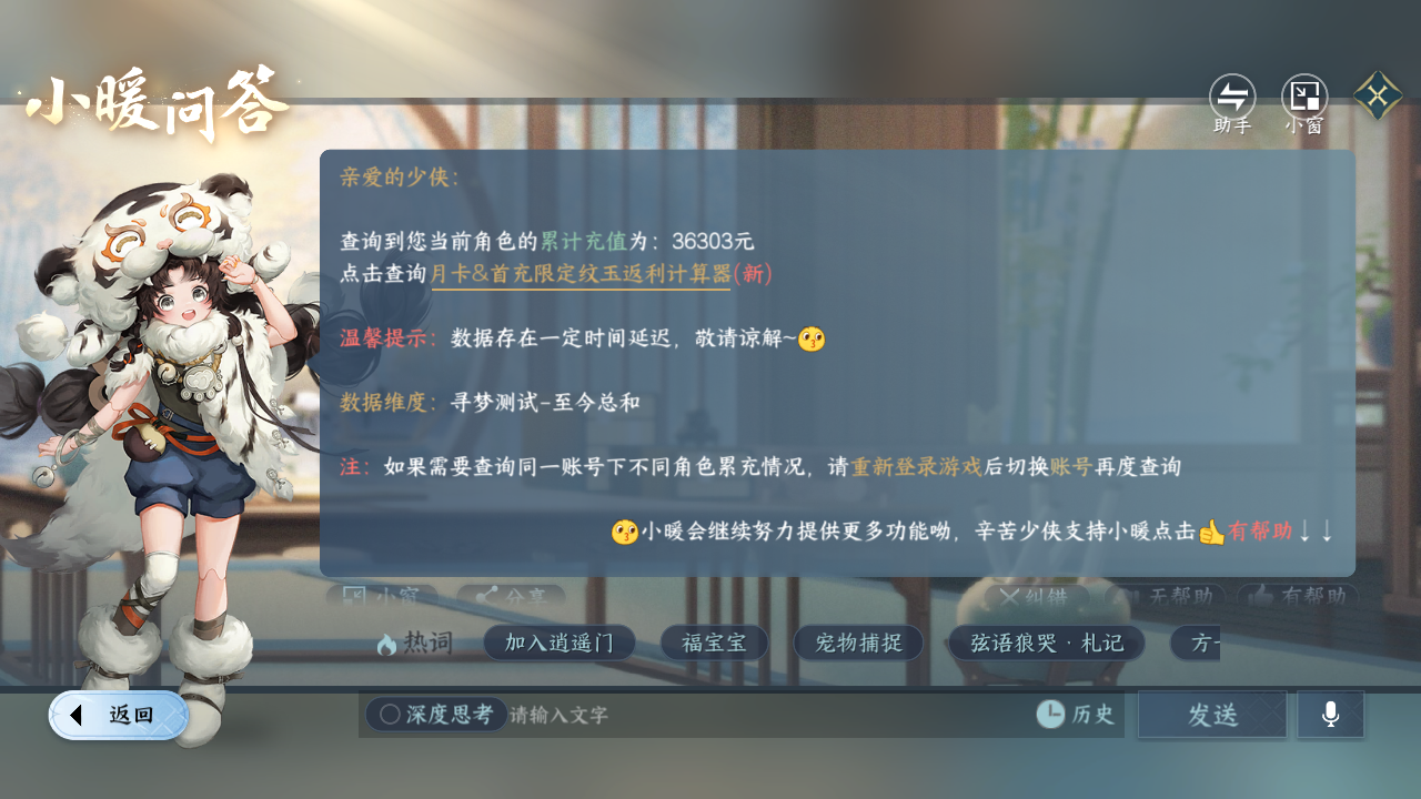 NSHZJY415630逆水寒手游账号详情图31 NSHZJY415630逆水寒手游账号详情图31