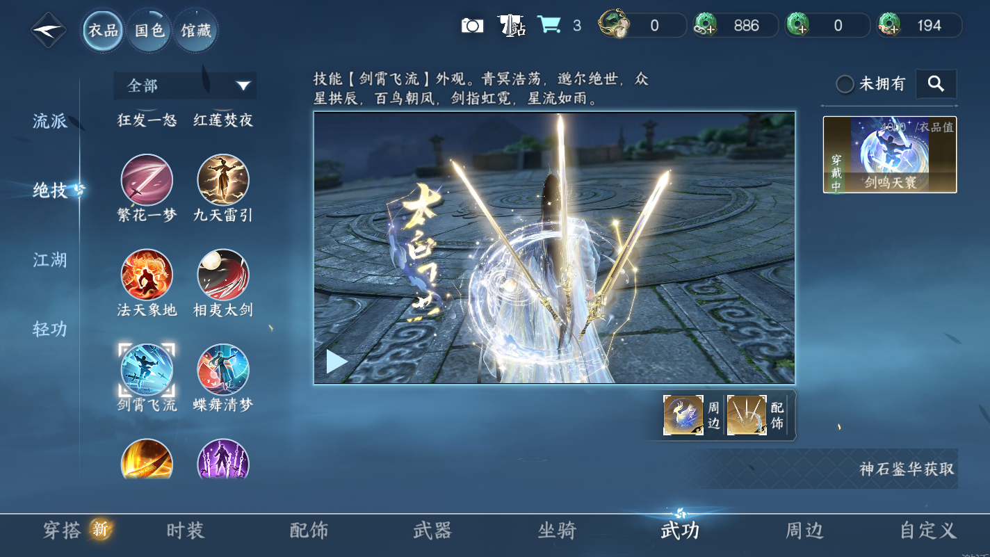 NSHZJY415489逆水寒手游账号详情图11