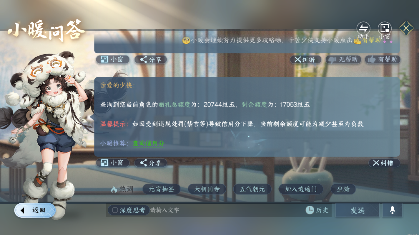 NSHZJY415489逆水寒手游账号详情图23