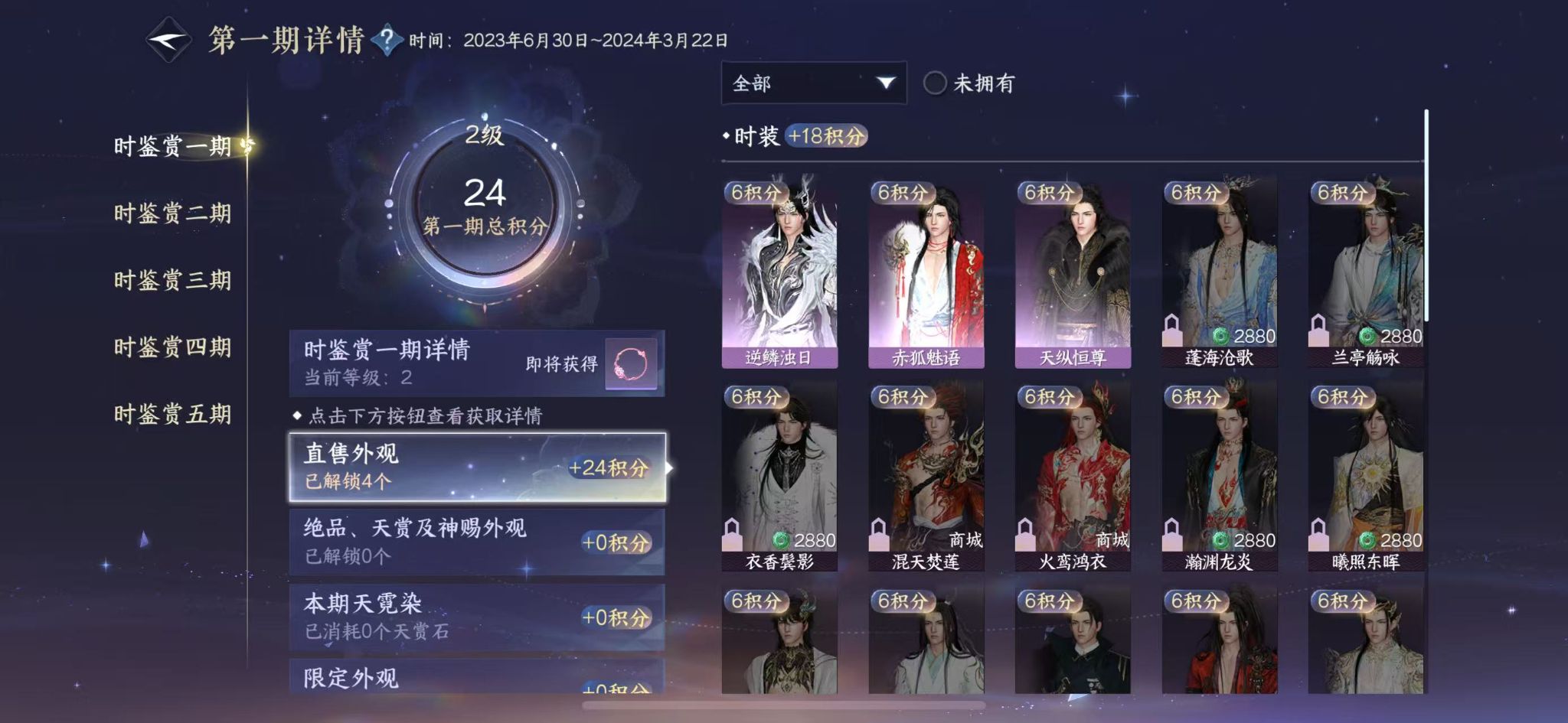 NSHWO415524逆水寒手游账号详情图12 NSHWO415524逆水寒手游账号详情图12