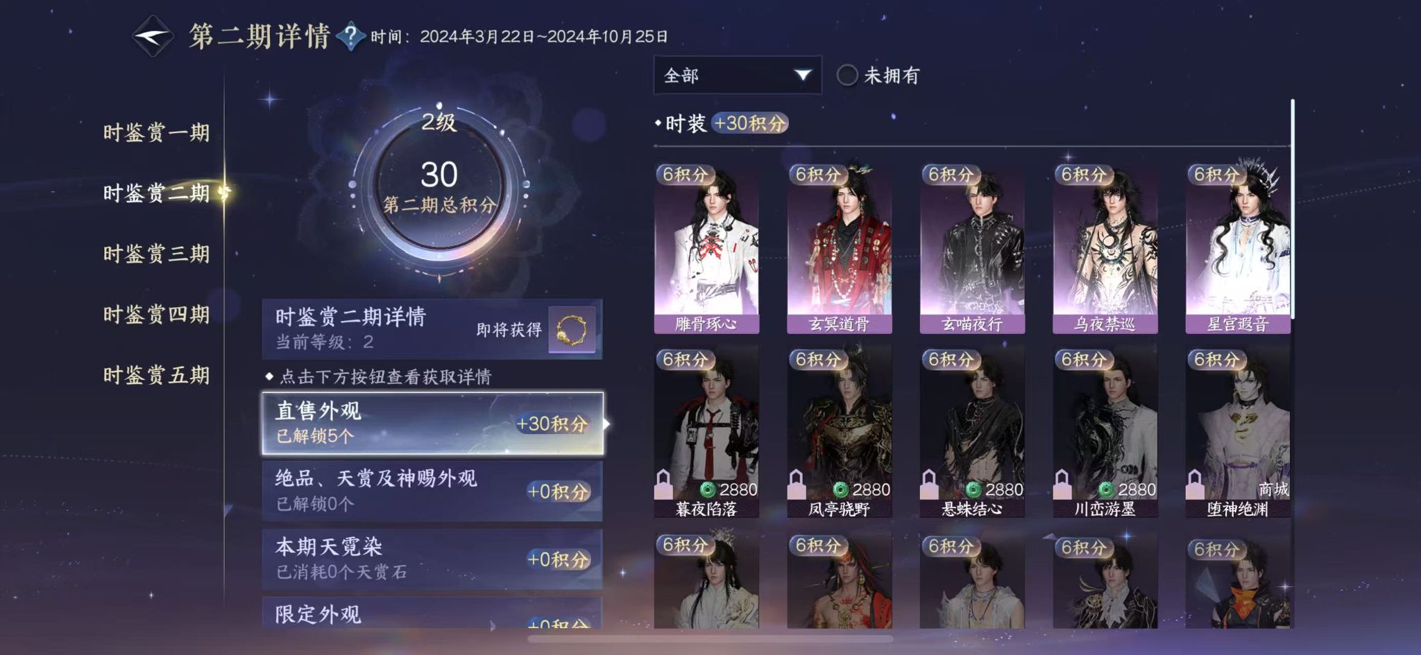 NSHWO415524逆水寒手游账号详情图13 NSHWO415524逆水寒手游账号详情图13