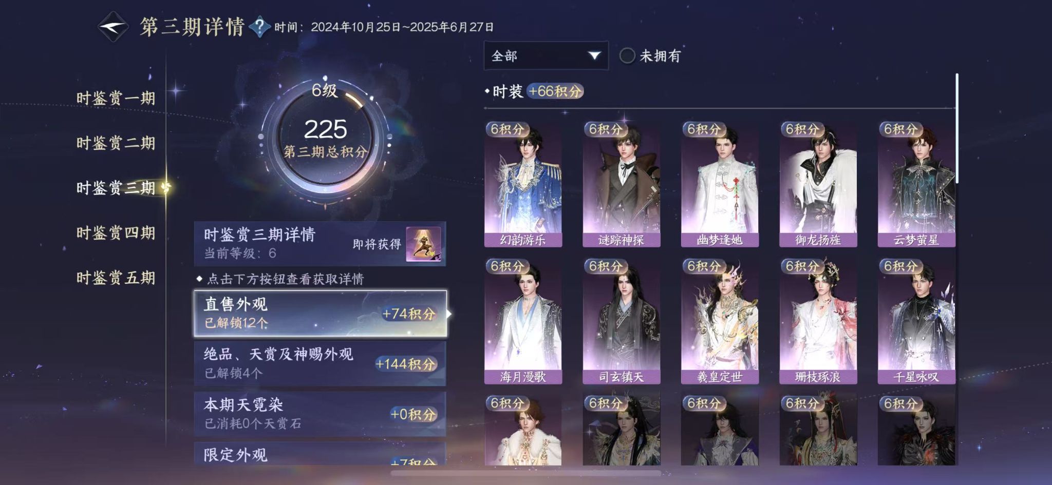NSHWO415524逆水寒手游账号详情图14 NSHWO415524逆水寒手游账号详情图14
