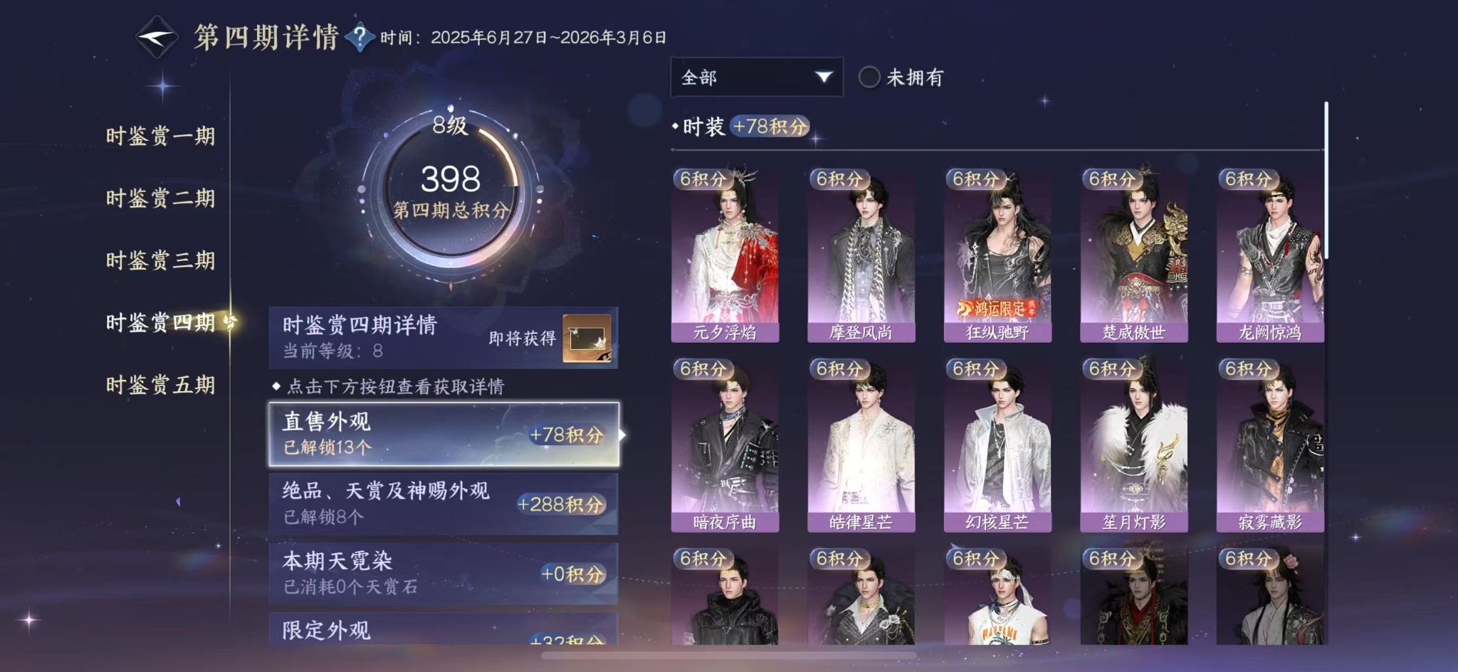 NSHWO415524逆水寒手游账号详情图15 NSHWO415524逆水寒手游账号详情图15