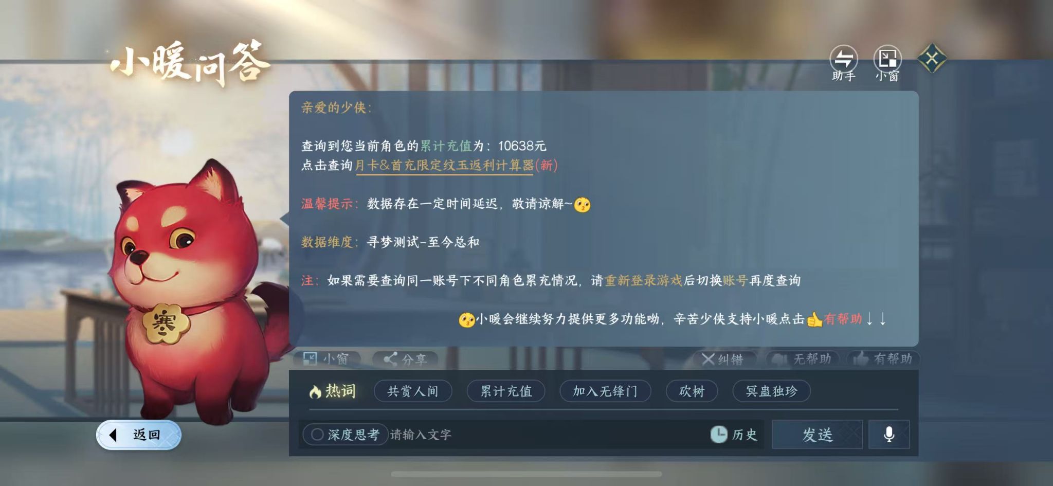 NSHWO415524逆水寒手游账号详情图25 NSHWO415524逆水寒手游账号详情图25