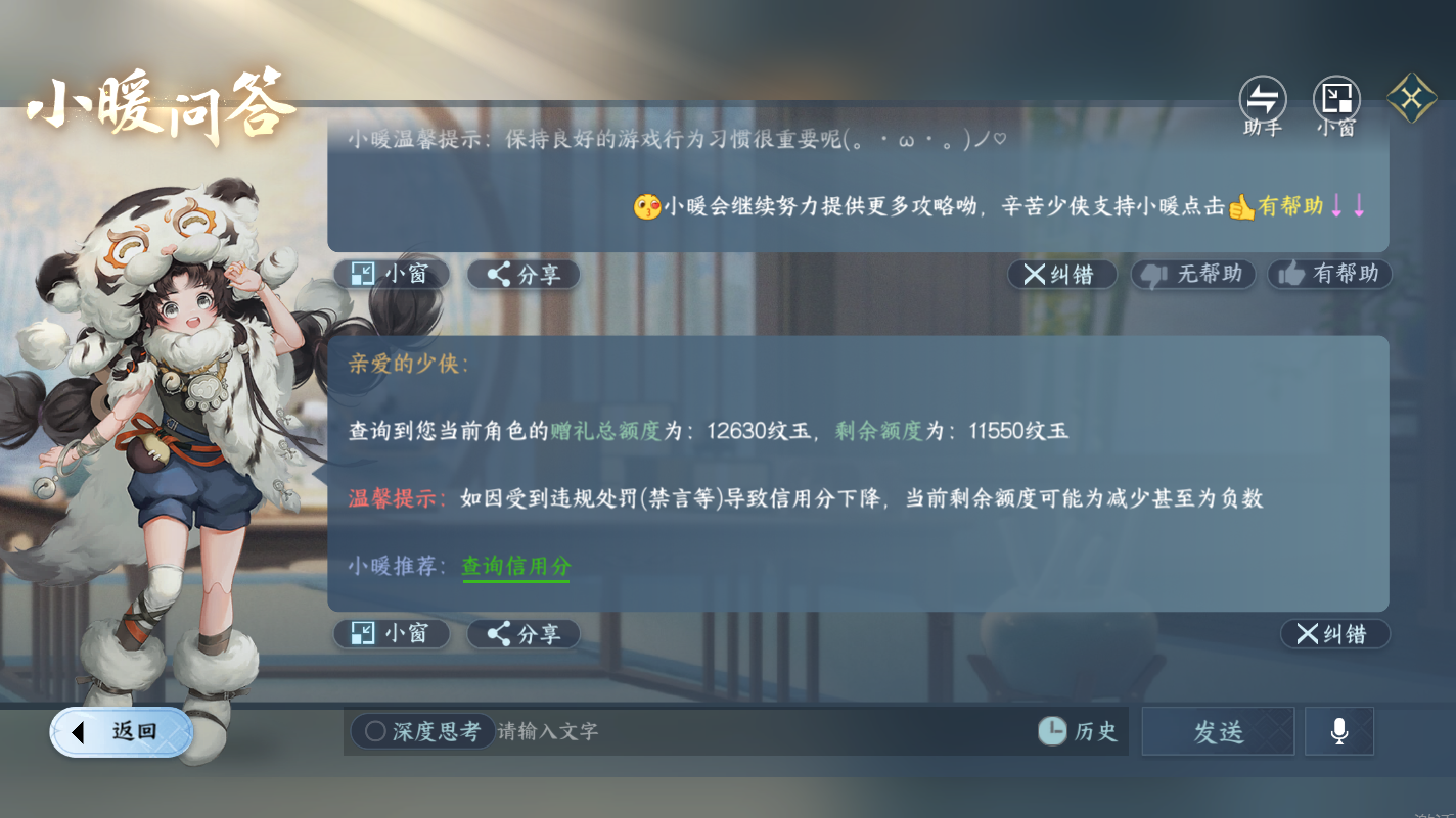 NSHZJY415547逆水寒手游账号详情图17 NSHZJY415547逆水寒手游账号详情图17
