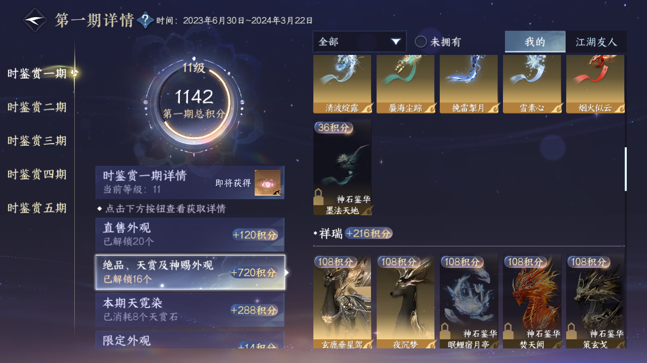 NSHZJY415555逆水寒手游账号详情图24