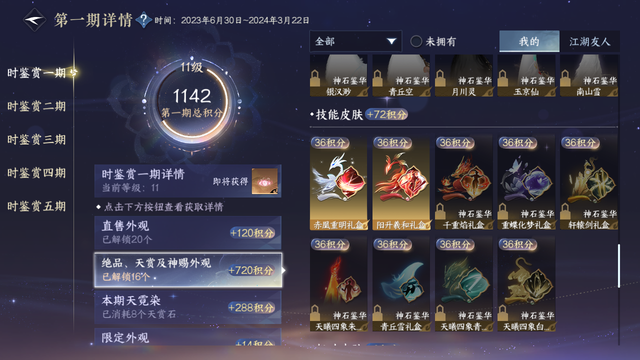 NSHZJY415555逆水寒手游账号详情图25