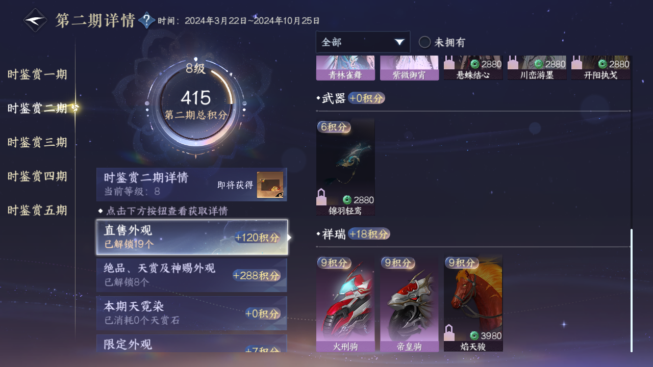 NSHZJY415555逆水寒手游账号详情图27
