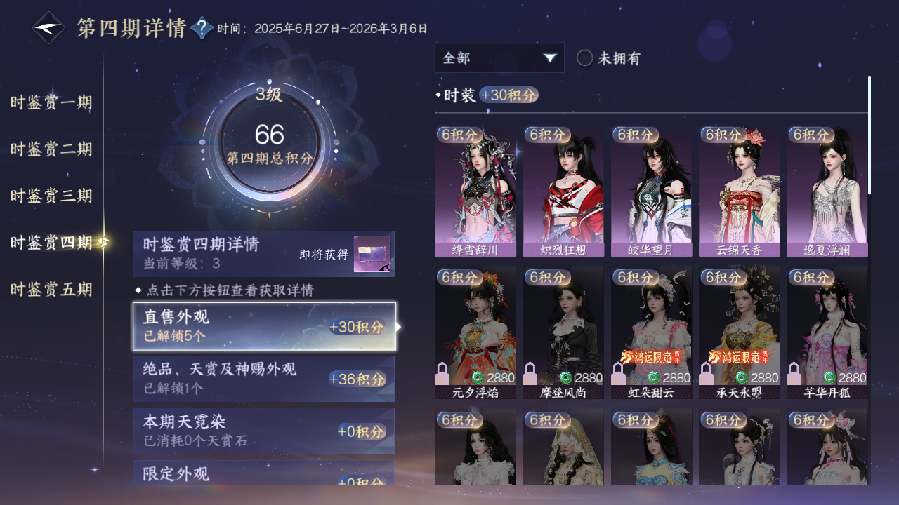NSHZJY415555逆水寒手游账号详情图30