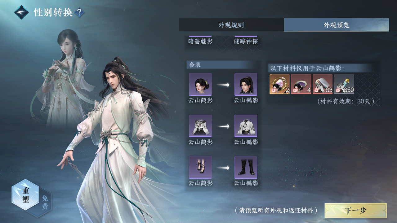 NSHZJY415555逆水寒手游账号详情图34
