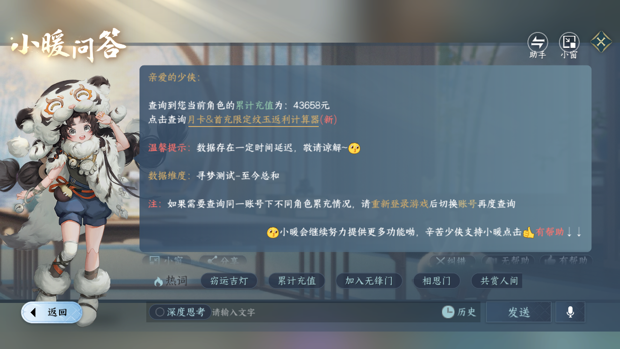 NSHZJY415555逆水寒手游账号详情图67
