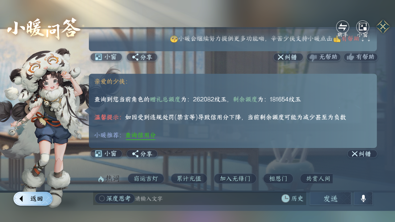 NSHZJY415555逆水寒手游账号详情图68