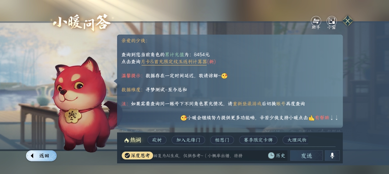 NSHZJY415661逆水寒手游账号详情图4