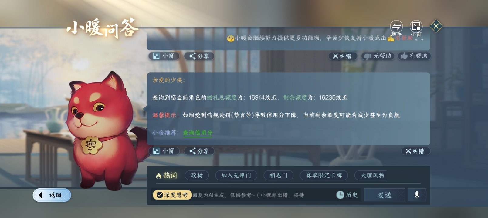 NSHZJY415661逆水寒手游账号详情图6