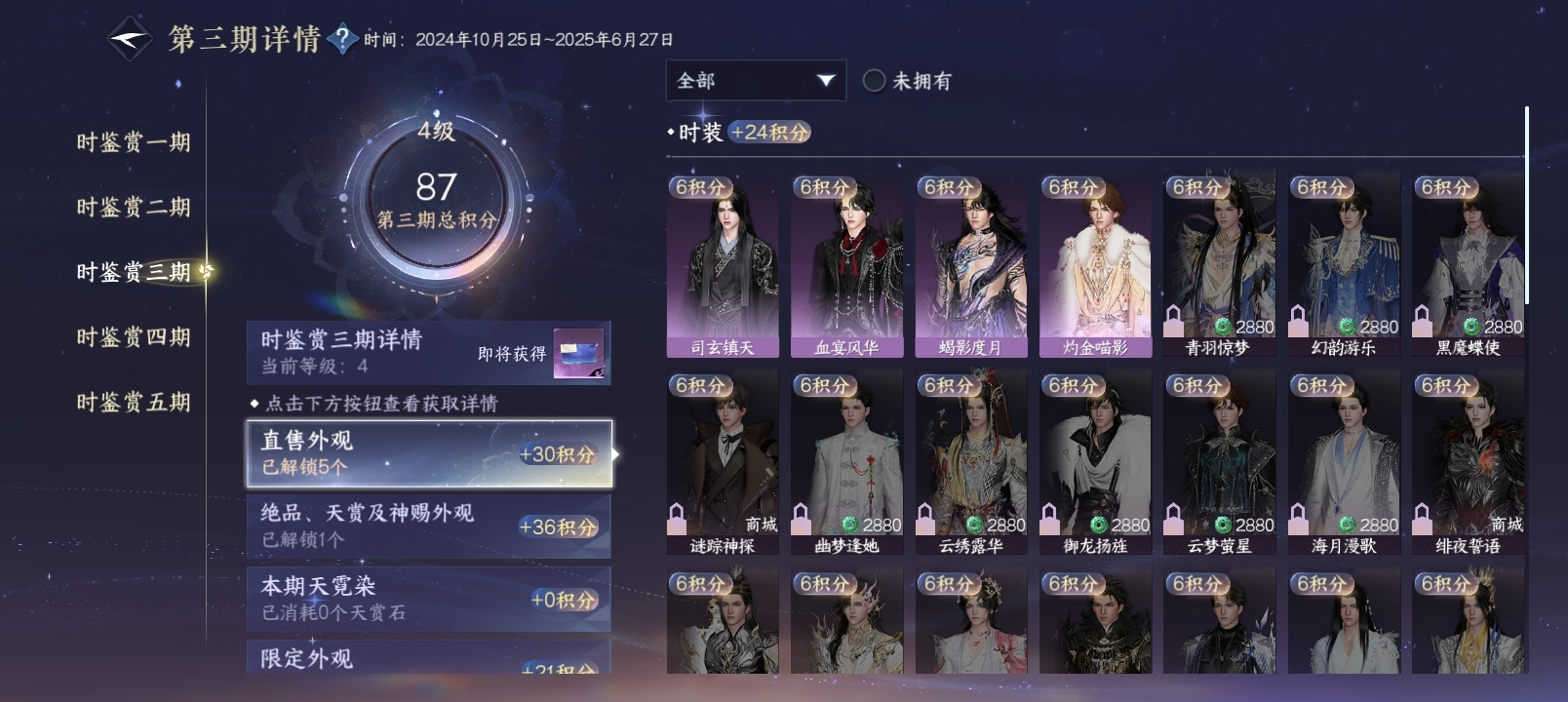 NSHZJY415661逆水寒手游账号详情图12