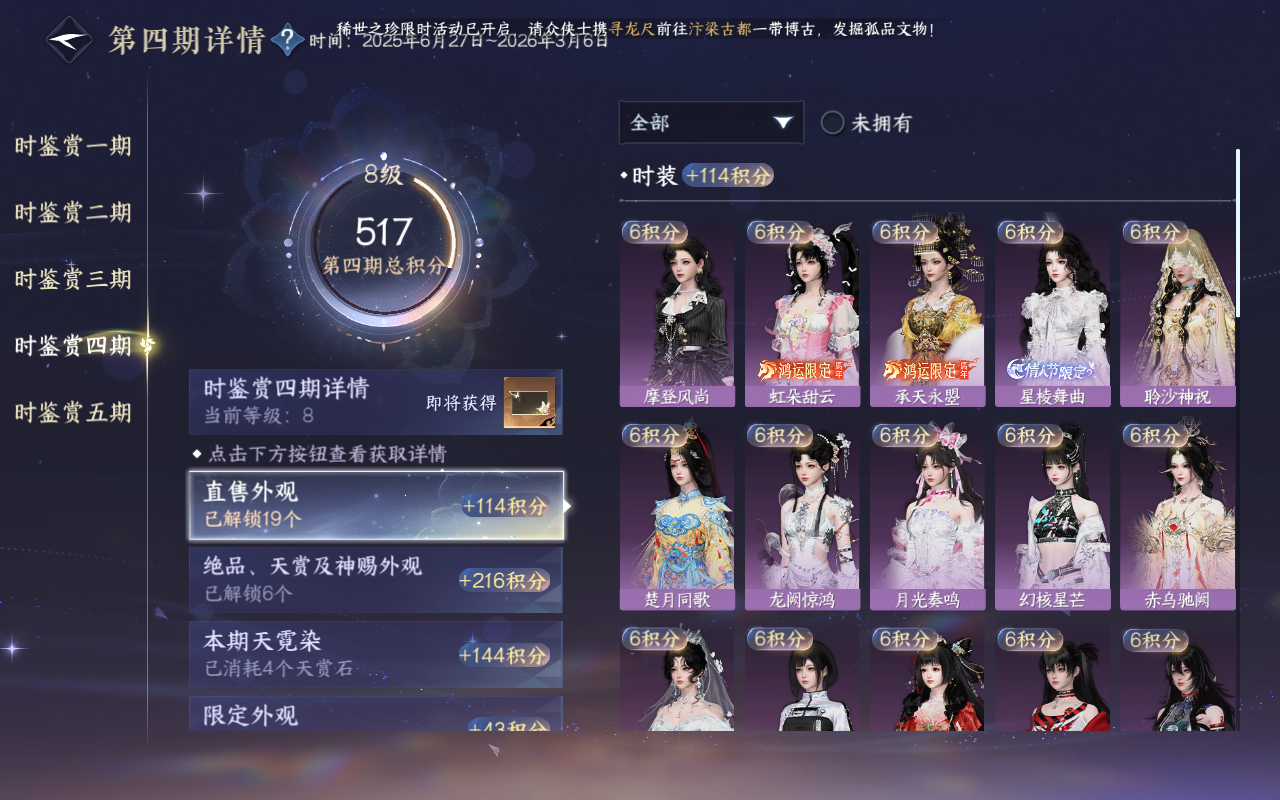 NSHWO415588逆水寒手游账号详情图16 NSHWO415588逆水寒手游账号详情图16