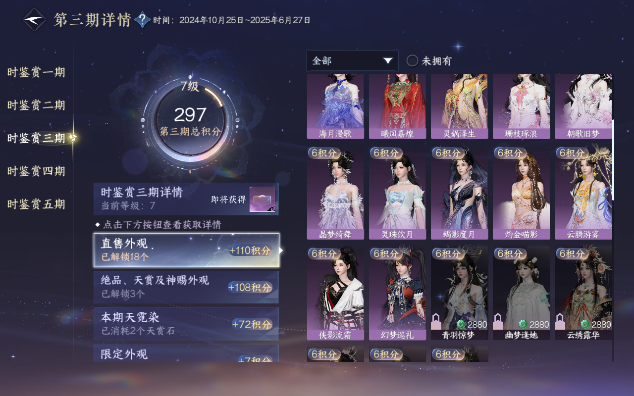 NSHWO415588逆水寒手游账号详情图19 NSHWO415588逆水寒手游账号详情图19