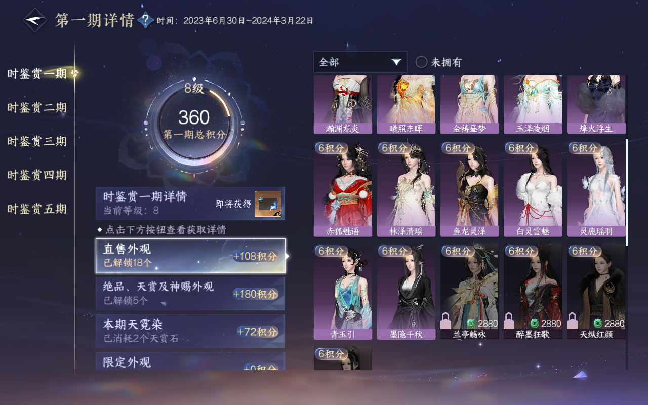 NSHWO415588逆水寒手游账号详情图23 NSHWO415588逆水寒手游账号详情图23