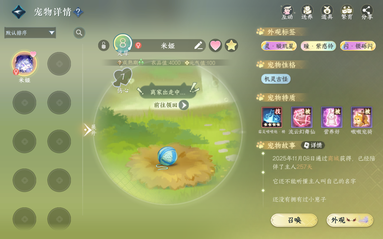 NSHWO415588逆水寒手游账号详情图30 NSHWO415588逆水寒手游账号详情图30