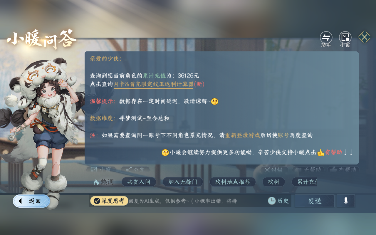 NSHWO415588逆水寒手游账号详情图32 NSHWO415588逆水寒手游账号详情图32