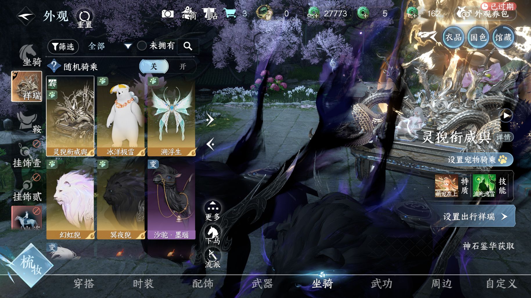 NSHWO415625逆水寒手游账号详情图13