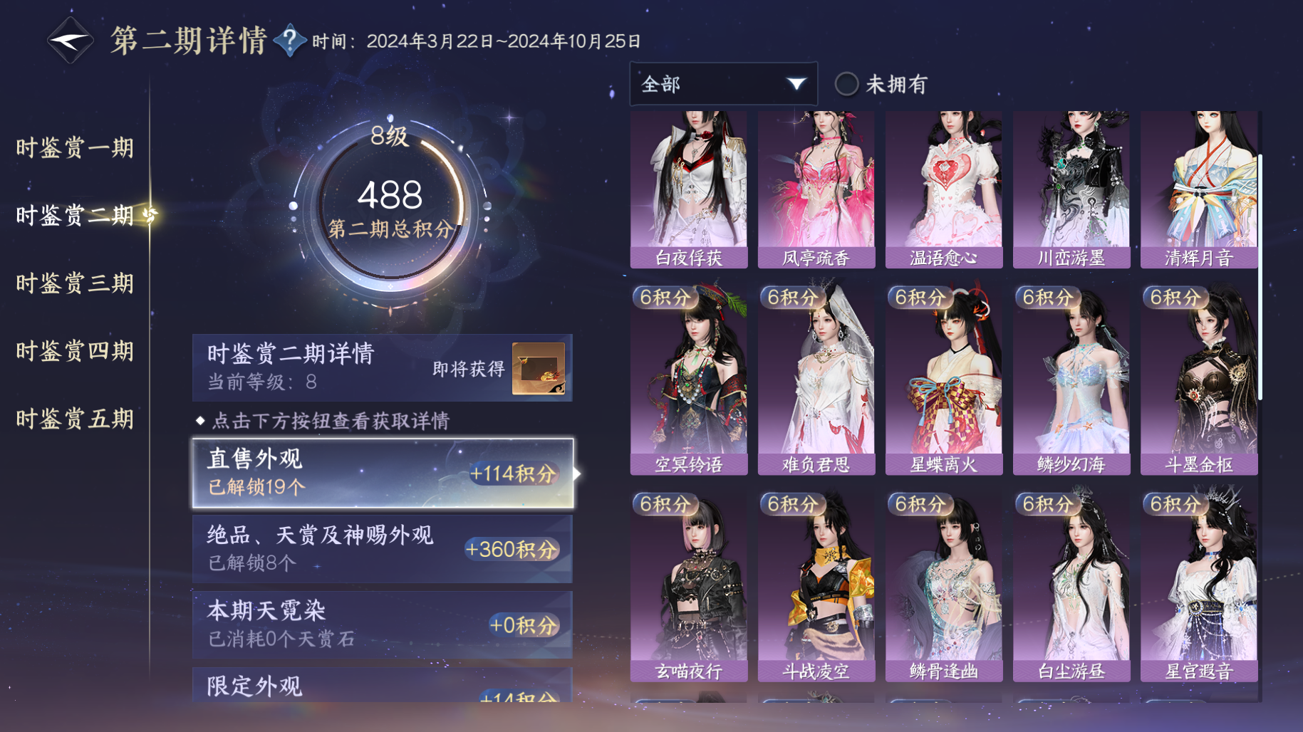 NSHWO415625逆水寒手游账号详情图22