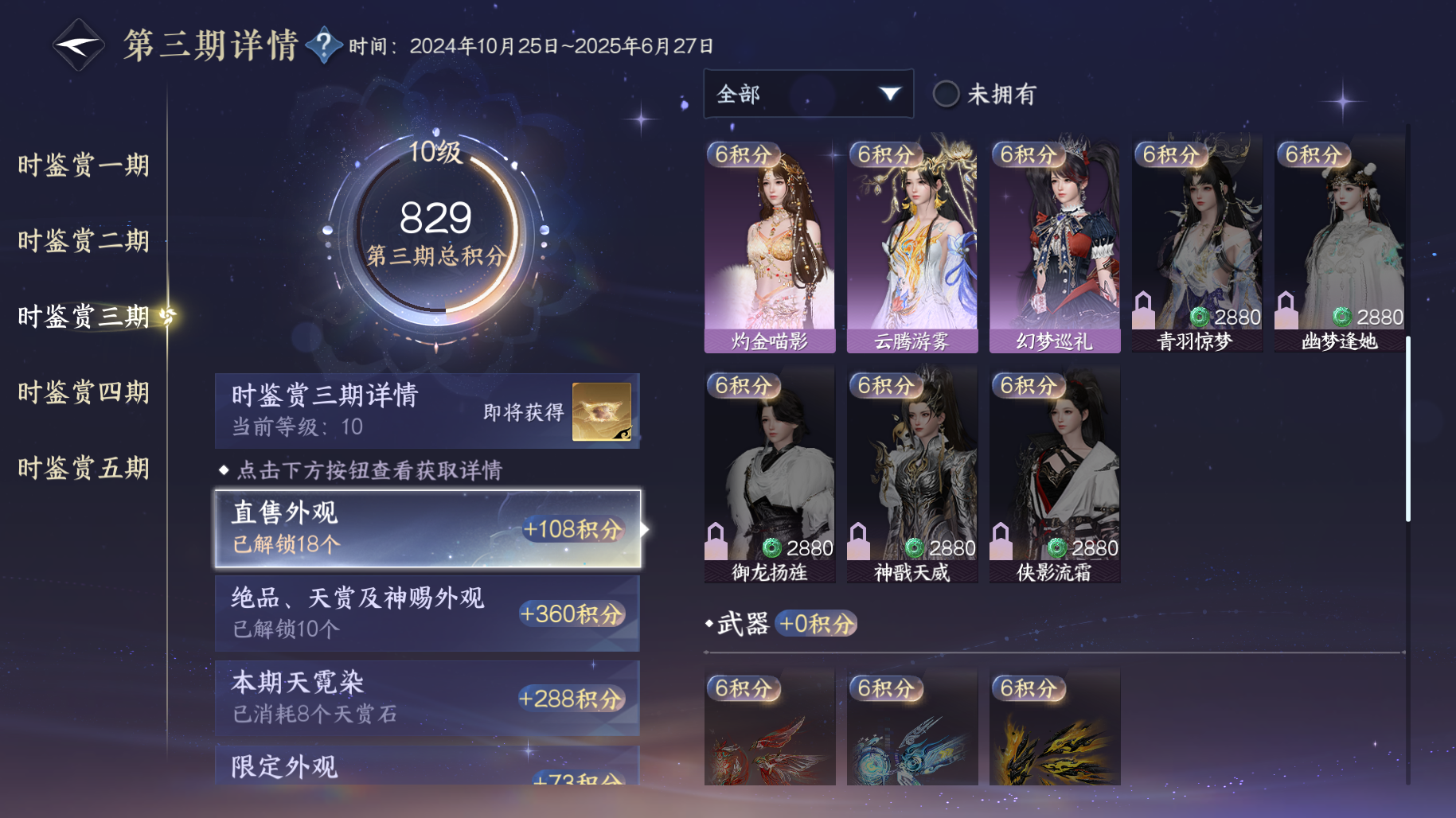 NSHWO415625逆水寒手游账号详情图25
